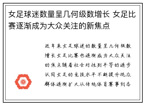 女足球迷数量呈几何级数增长 女足比赛逐渐成为大众关注的新焦点