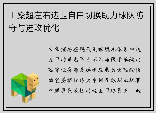 王燊超左右边卫自由切换助力球队防守与进攻优化 王燊超左右边卫自由切换助力球队防守与进攻优化